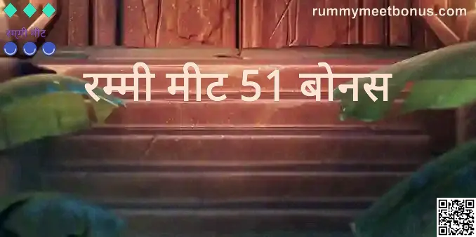 Rummy Meet 51 Bonus Real or Fake - In-depth Guide by Rummy Meet