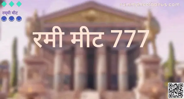 Rummy Meet 777 Security Review 2025