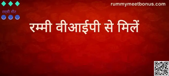 Rummy Meet VIP review, security and withdrawal guide 2025 by Rummy Meet