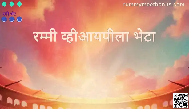 Rummy Meet VIP review, security and withdrawal guide 2025 by Rummy Meet